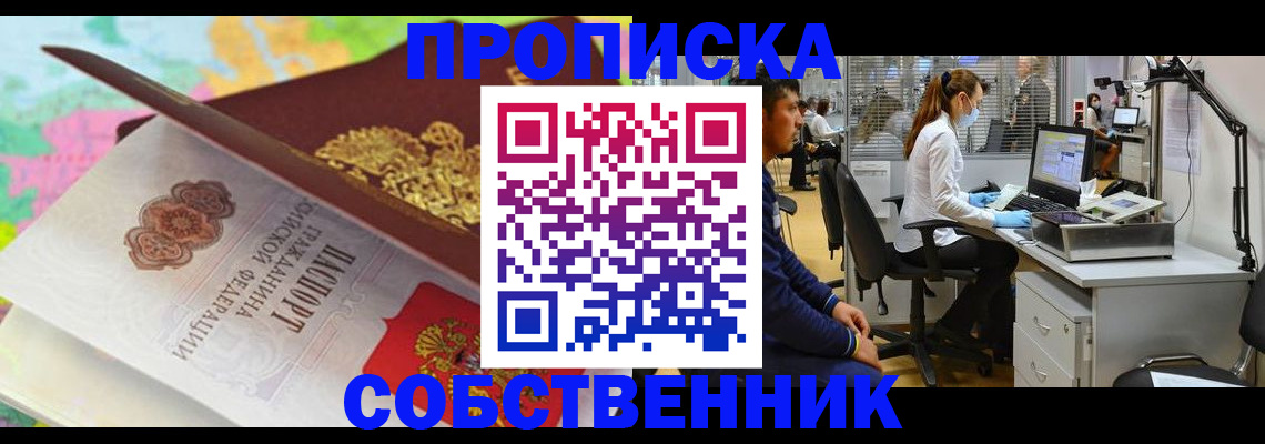 прописка в квартире в Бахчисарае